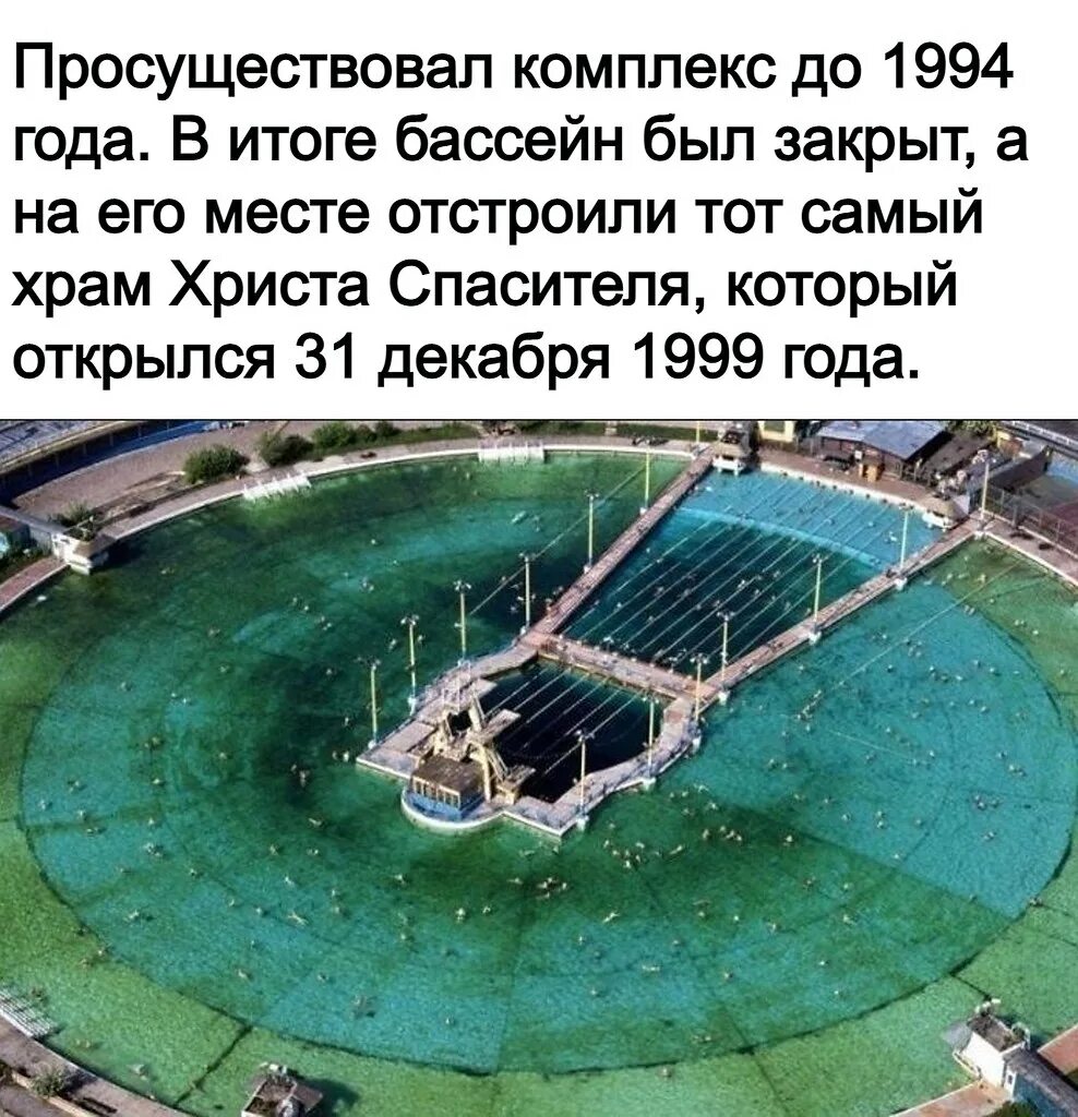 Храм христа спасителя был бассейн. Бассейн на месте храма христа спасителя в москве. бассейн москва 1960. бассейн чайка вышки.