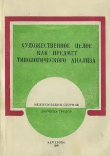 Художественное целое