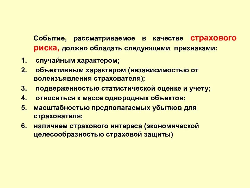 Обстоятельства при которых рассматриваются события