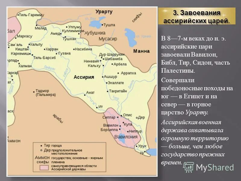 ассирийское царство 5 класс. территории завоеванные ассирийцами. карта древнего востока ассирия. ассирийское государство на карте древнего мира. завоевание ассирийского царство.