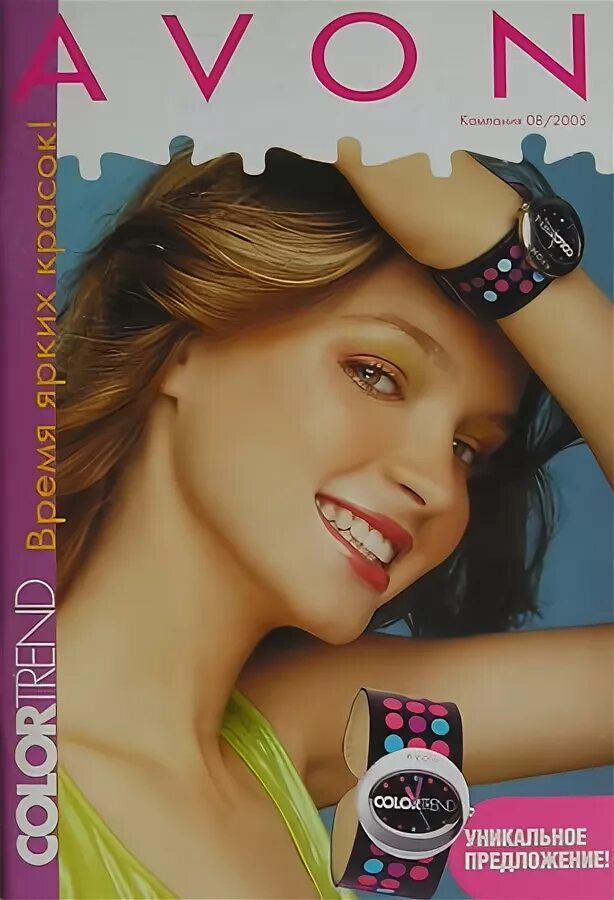 Косметика 2003 года. Продукция эйвон. Каталог avon 2003. Каталог avon 2003. Продукция эйвон.