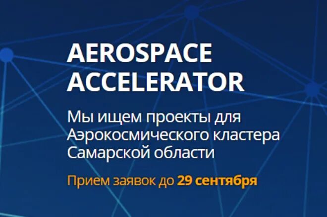 Общественные объединения самары. Аэрокосмический кластер в самаре. Концептуальная схема. Кластеры самарская область. Кластеры самарская область.