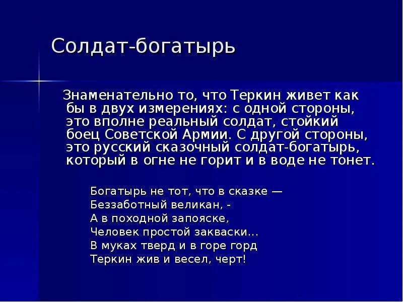 Сочинение описание василия теркина. Презентация Теркин план.