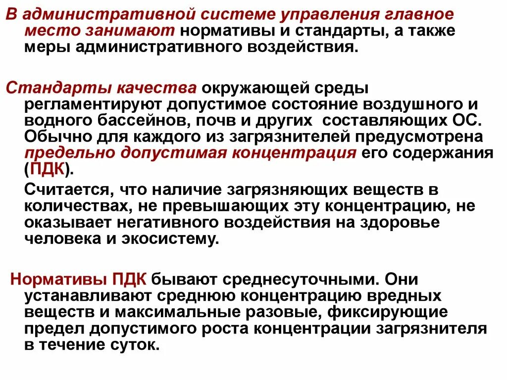 Меры административного управления. Стандарты качества окружающей среды. управление качеством окружающей среды. управление качеством качество окружающей среды. методы управления качеством окружающей среды.
