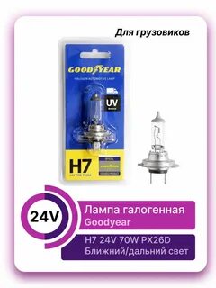 Goodyear лампа галогенная