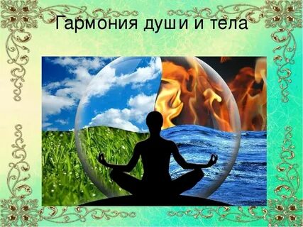 Музыка гармония для души