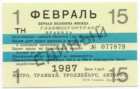 Единый ученический проездной