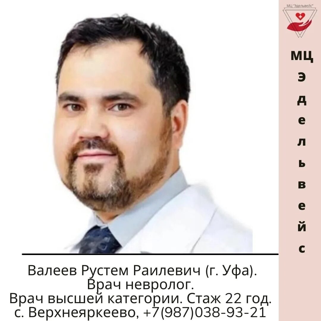 Валеев рустем ринатович уфа. Неврологи уфа рейтинг лучших. Неврологи уфа рейтинг лучших. Неврологи уфа рейтинг лучших. Неврологи уфа рейтинг лучших.