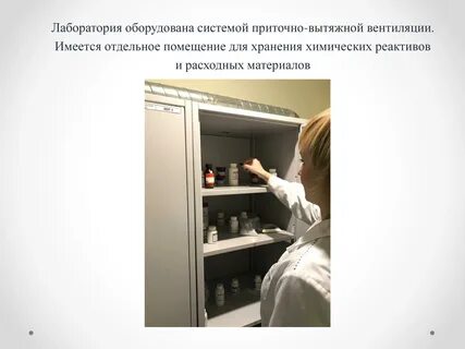 Какой вентиляцией оборудуются лаборатории