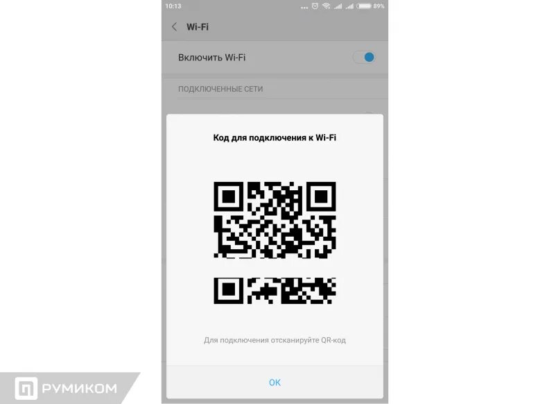 Как отсканировать qr на самсунге. Сканирование кода для вай фай. qr код сети wifi. qr код для вайфая на телефоне. wi fi отсканировать qr код.