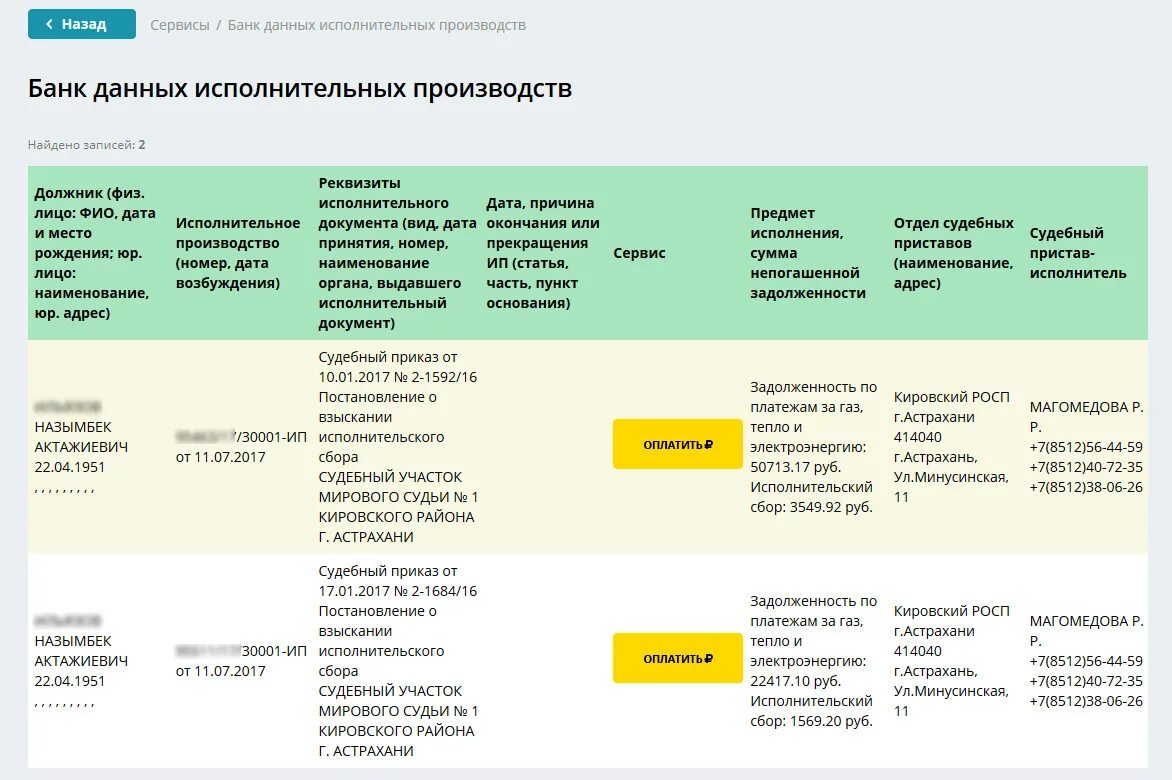 Есть долги по исполнительным производствам. Исполнительное производство. Должник по исполнительному производству. Номер исполнительного производства. Банк исполнительных производств ФССП России.