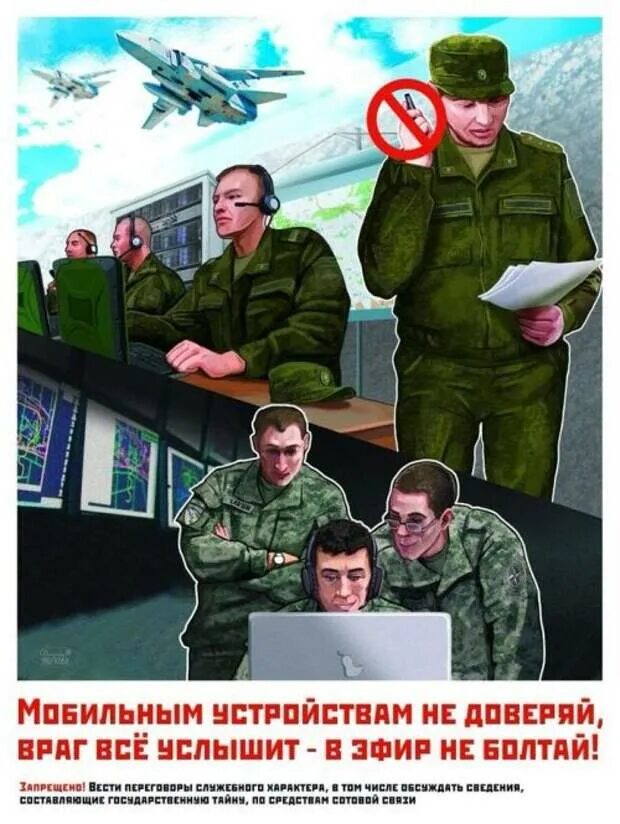 День защиты тайны