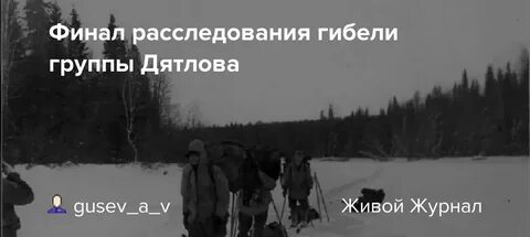 Книгой группа дятлова
