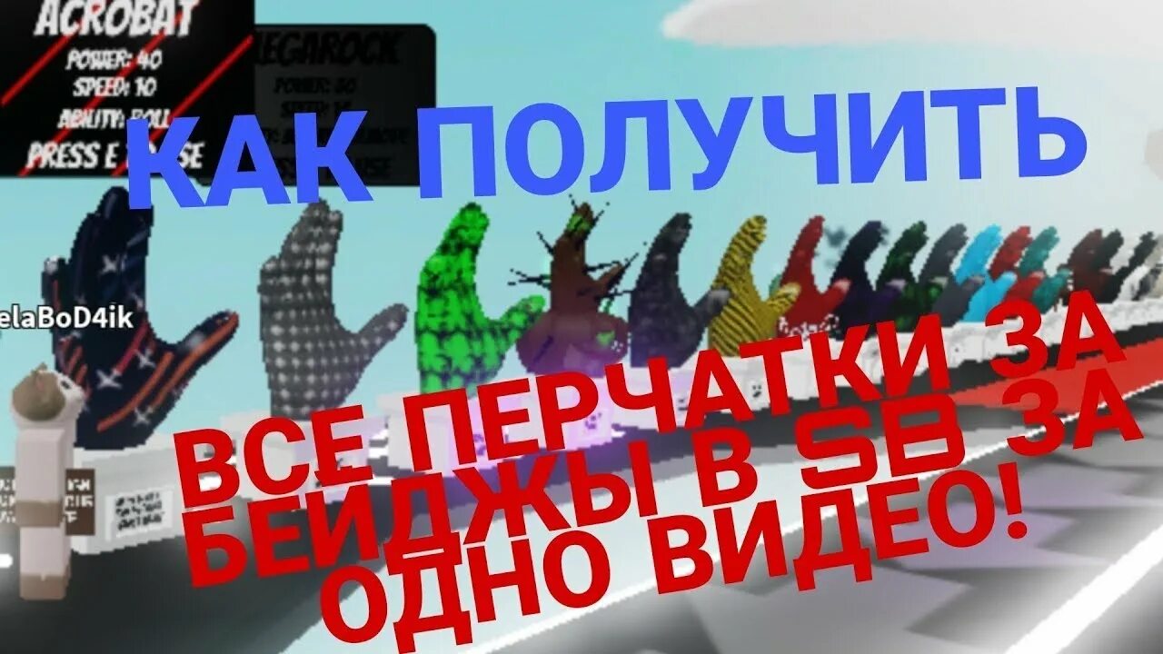 Как получить новую перчатку в слап батл. Как получить все перчатки. Как получить перчатки в slap. Новая перчатка в slap Battles. Roblox slap Battles все перчатки.