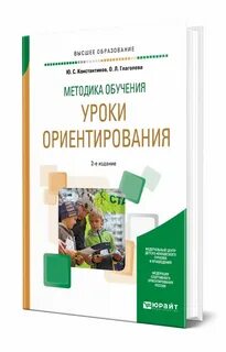 Методика преподавания уроков