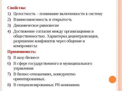 Целостные свойства системы