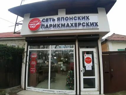 Чио чио адлер