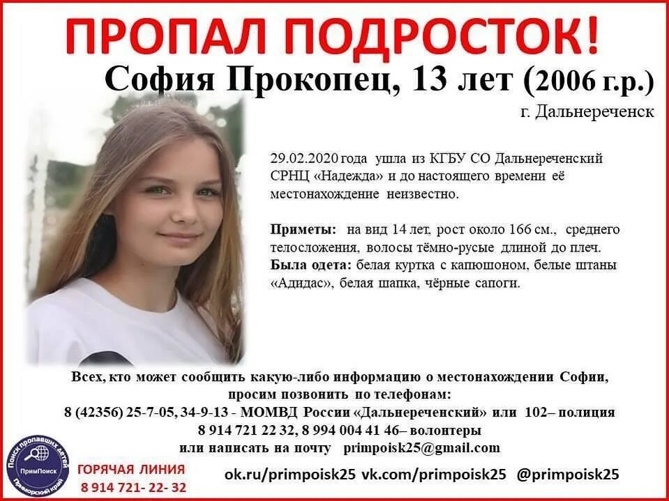 Пропавший без вести девочки. Пропавший без вести.