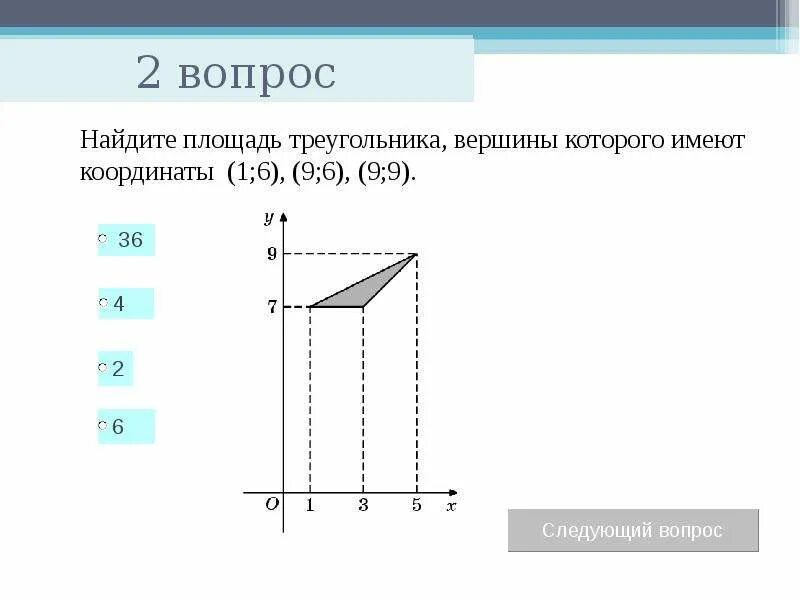 Площадь многоугольника по координатам вершин. Площадь треугольника по координатам вершин.