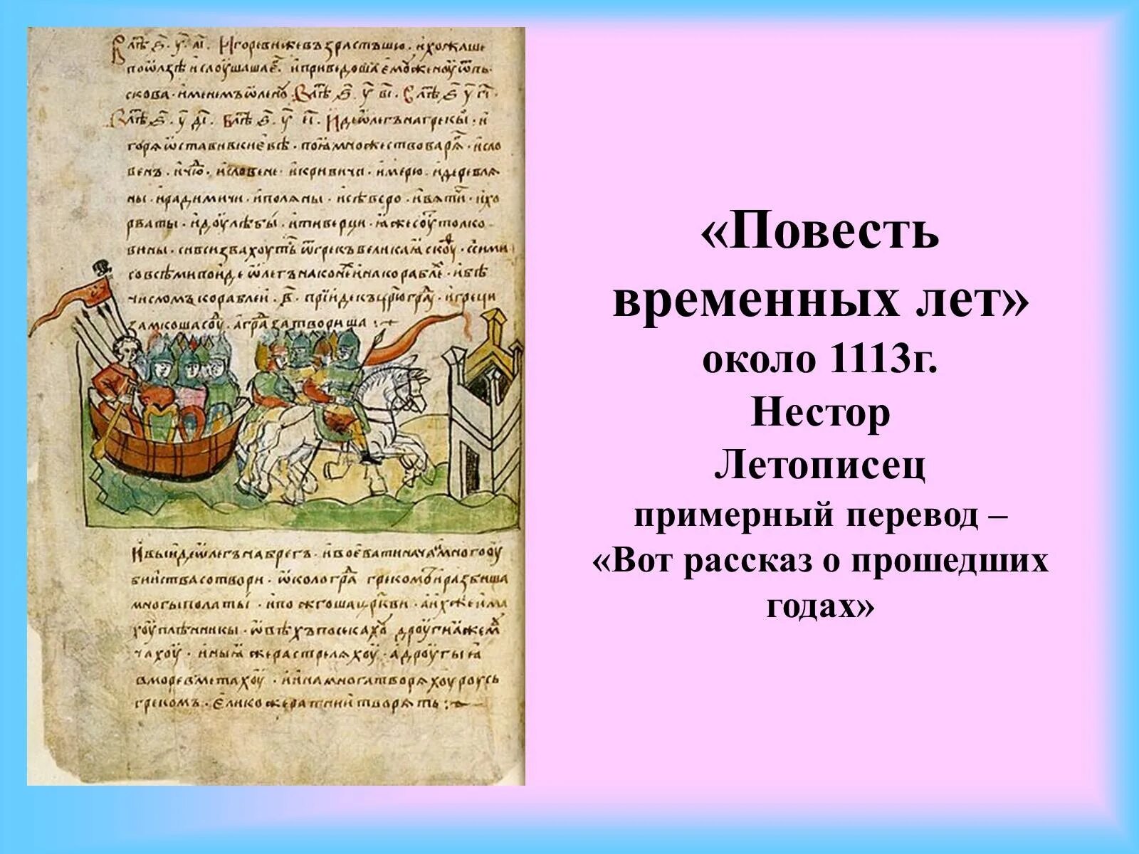 На каком языке написана повесть временных. Нестор повесть временных лет книга. летопись нестора повесть временных лет. повесть временных лет киевская русь. повесть временных лет дань хазарам.
