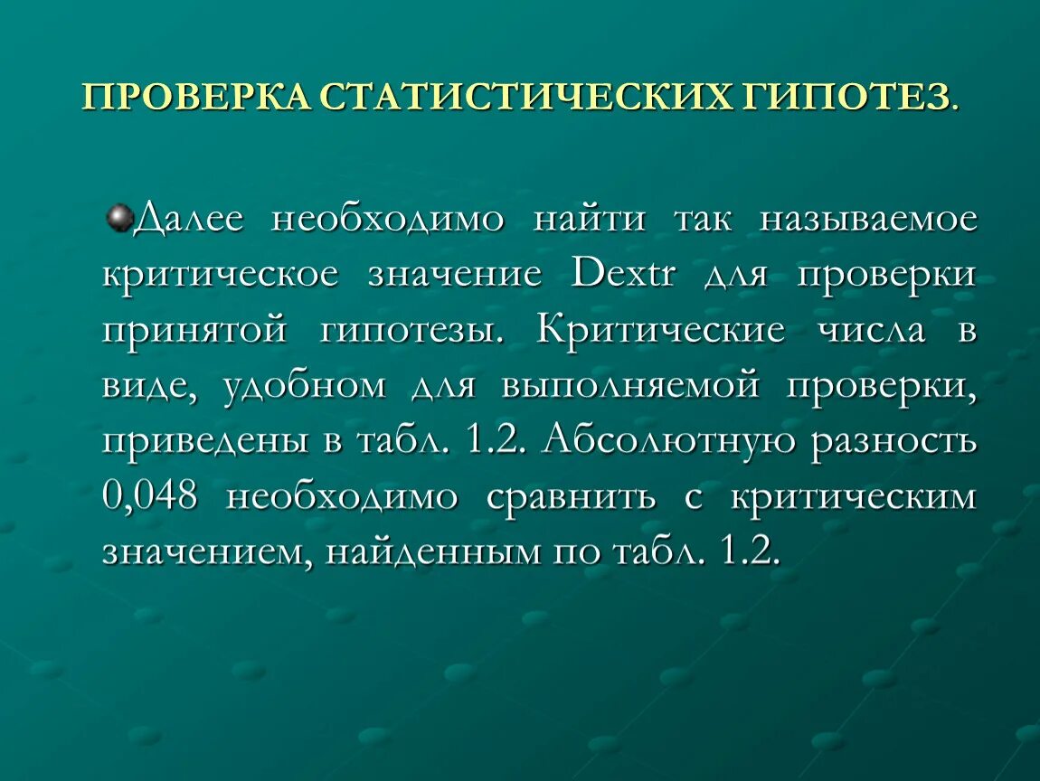 Проверка статистических гипотез. Статистическая проверка статистических гипотез. Проверка гипотез статистика. Статическая проверка гипотез.