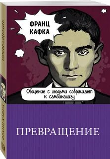 Кафка произведения
