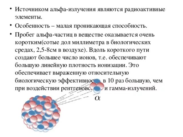 Способность альфа частиц. Источники Альфа излучения. Источники Альфа лучей. Альфа излучение источники излучения. Источник Альфа частиц.