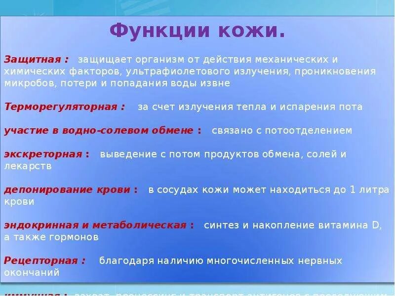 Опорная функция кожи. Функции кожи. Функции кожи человека. Характеристика функций кожи. Характеристика защитной функции кожи.