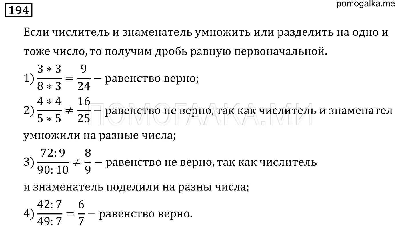 Годовая контрольная мерзляк 6. Контрольная по математике 5 класс Мерзляк обыкновенные дроби. Обыкновенная дробь математика 6 класс Мерзляк. Основное свойство дроби 6 класс Мерзляк задания. Основное свойство дроби самостоятельная.