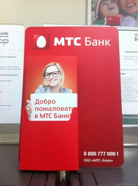 Тел мтс банк. МТС банк. МТС банк картинки. МТС банк Сургут. МТС банк Ангарск.