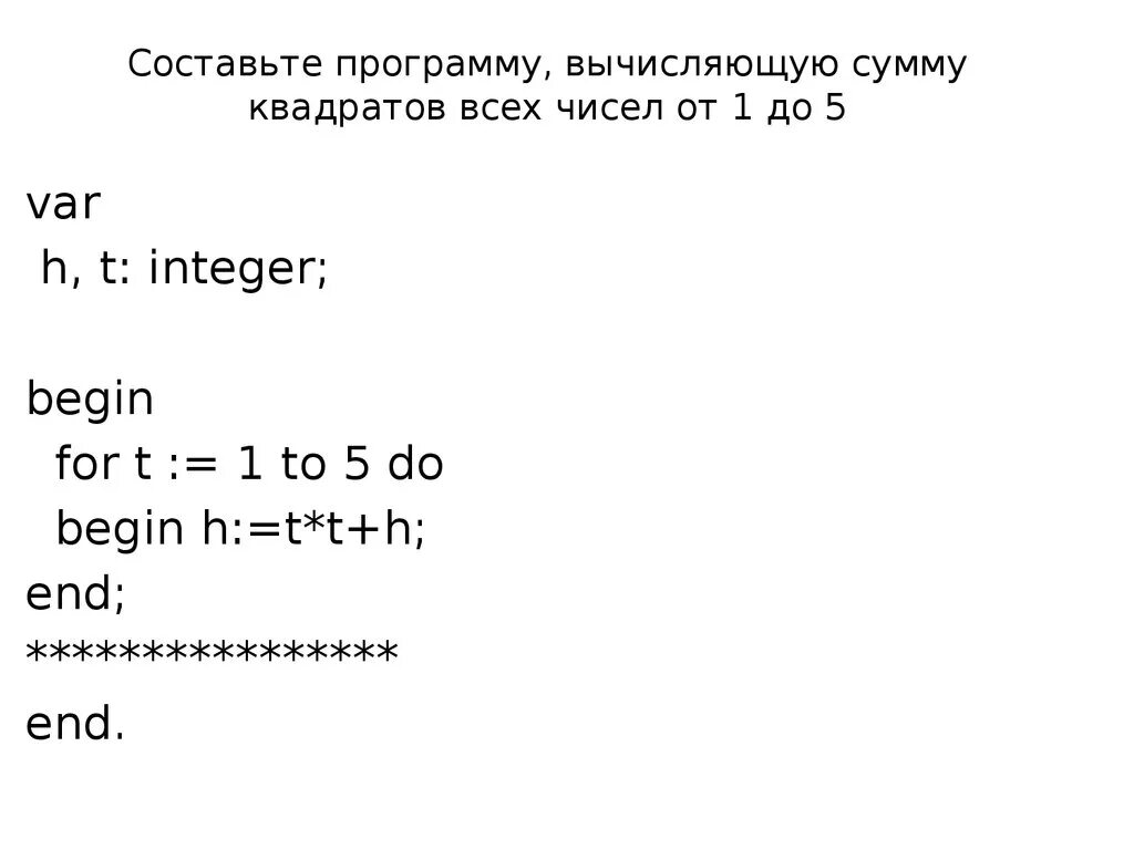 Квадрат суммы н чисел. Программа для вычисления суммы. составить программу для вычисления суммы. программа вычисления суммы квадратов. составьте программу вычисляющую сумму квадратов всех чисел от 1 до n.