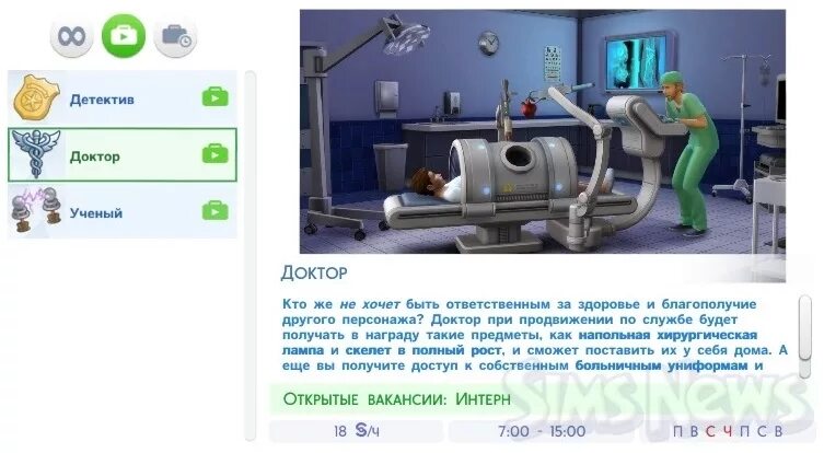 Как вылечить болезнь в симс 4. Симс 4 карьера доктора болезни. диагнозы симс 4 доктор. симс 4 профессии. болезни в симс 4.