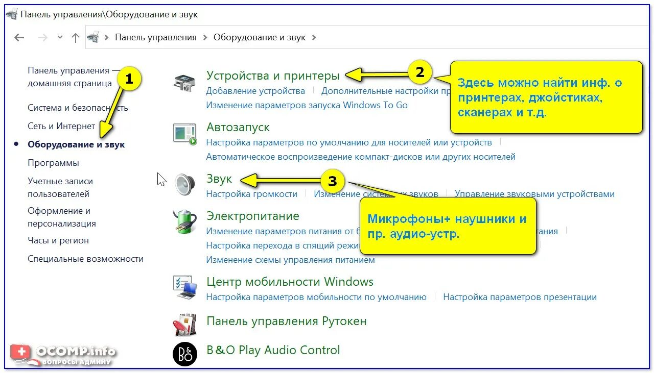 Подключи поиск устройств. Как найти панель управления. Как найти подключенные устройства к компьютеру. Панель управления в мой компьютер.