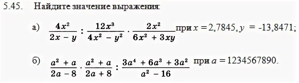Найдите значение выражения 8