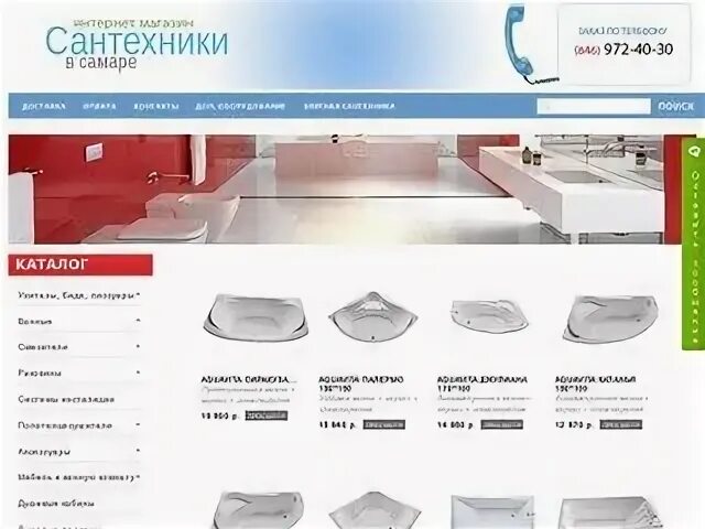 Магазин сантехники отрадное