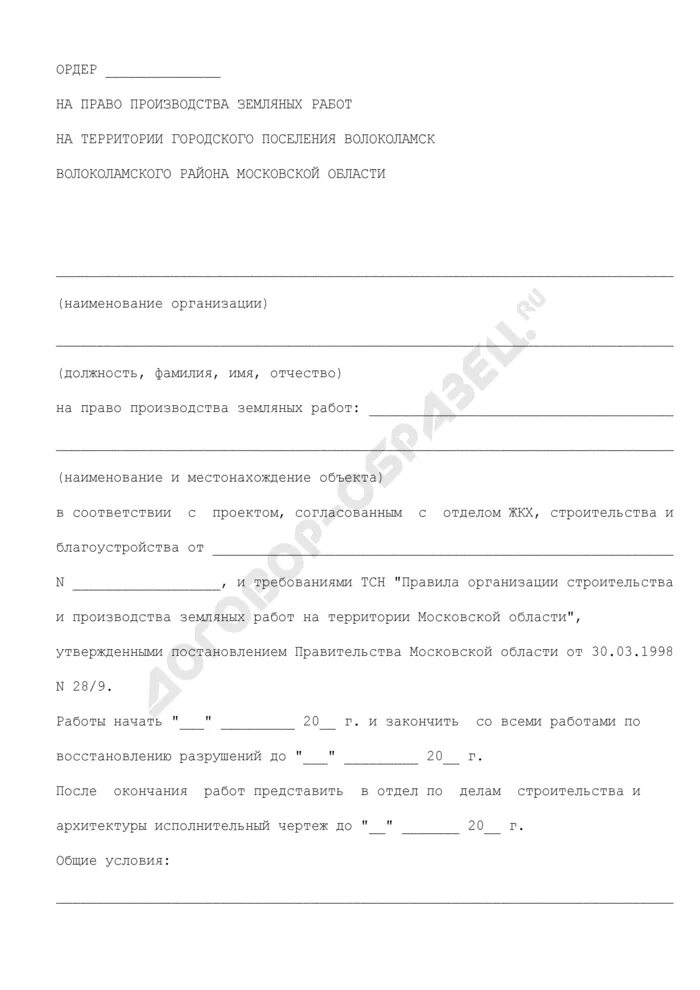Кто дает разрешение на земляные работы. Ордер на производство земляных работ. Получение ордера на земляные работы. Ордер на выполнение земляных работ. Разрешение ордер на производство земляных работ.