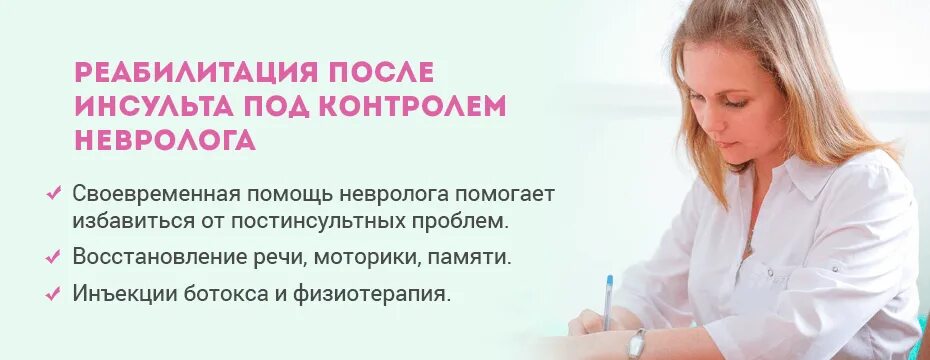 Реабилитация инсульт уфа. Наблюдение у невролога после инсульта. Реабилитационный центр в Орле после инсульта. Инсульт реабилитация после инсульта для лежачих больных. Реабилитационный центр в Кетово Курганской области после инсульта.