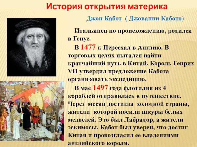 Джон кабот что открыл. Джон кабот 1497. джон кабот открытие. маршрут путешествия джона кабота. великие географические открытия джон кабот.