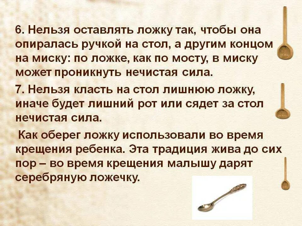 Ложки на поминках. Части деревянной ложки. Части ложки названия. История ложки. Деревянная ложка состоит.