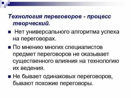 Функции переговоров