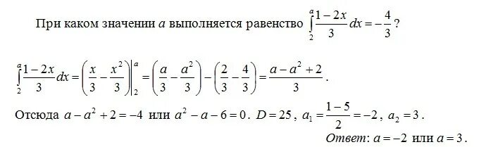 При каком значении c. При каких значениях а выполняется равенство. при каких значениях x выполняется равенство. при каком значении х выполняется равенство. при каком значении a выполняется равенство интеграл.