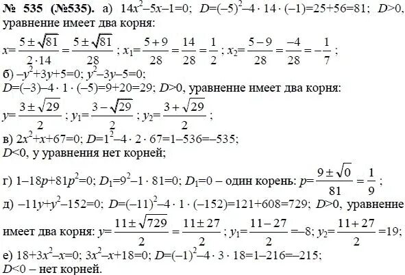 Алгебра 8 класс Макарычев номер 535. Алгебра 8 класс Макарычев гдз номер 535. Учебник по алгебре 8 класс Макарычев номер 535. Гдз Алгебра 8 класс номер 536. Алгебра 8 клаас макарычев