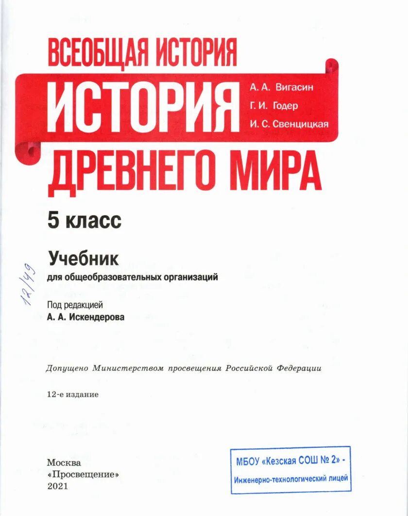 История 9 класс вигасин краткое содержание. История 9 класс вигасин краткое содержание