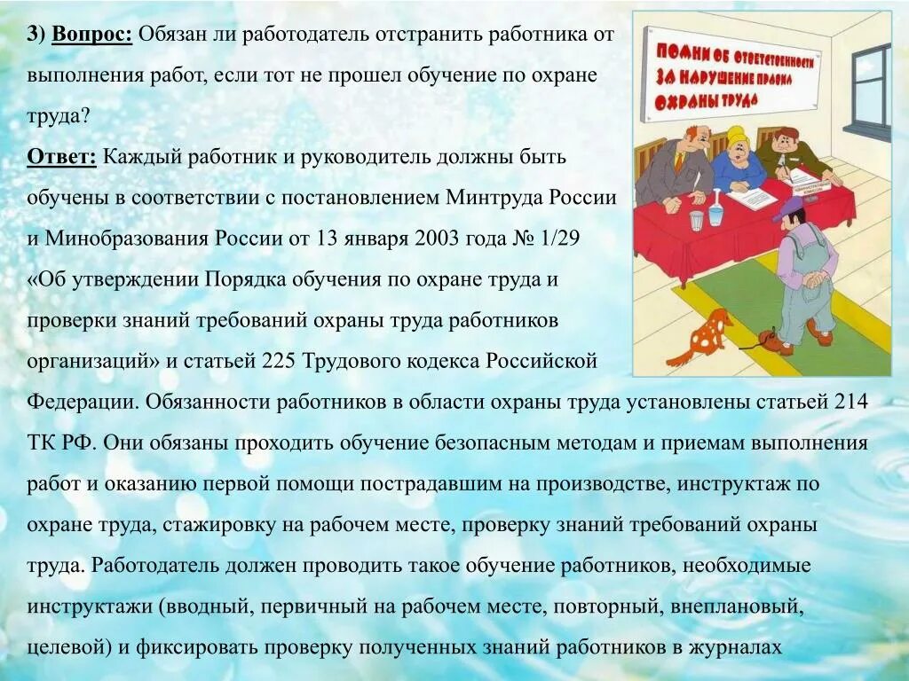 Тест по теме охрана труда. Обучение требованиям охраны труда. Вопросы охраны труда. Охрана труда обучение специалистов по охране труда. Вопросы ответы охрана труда охрана.