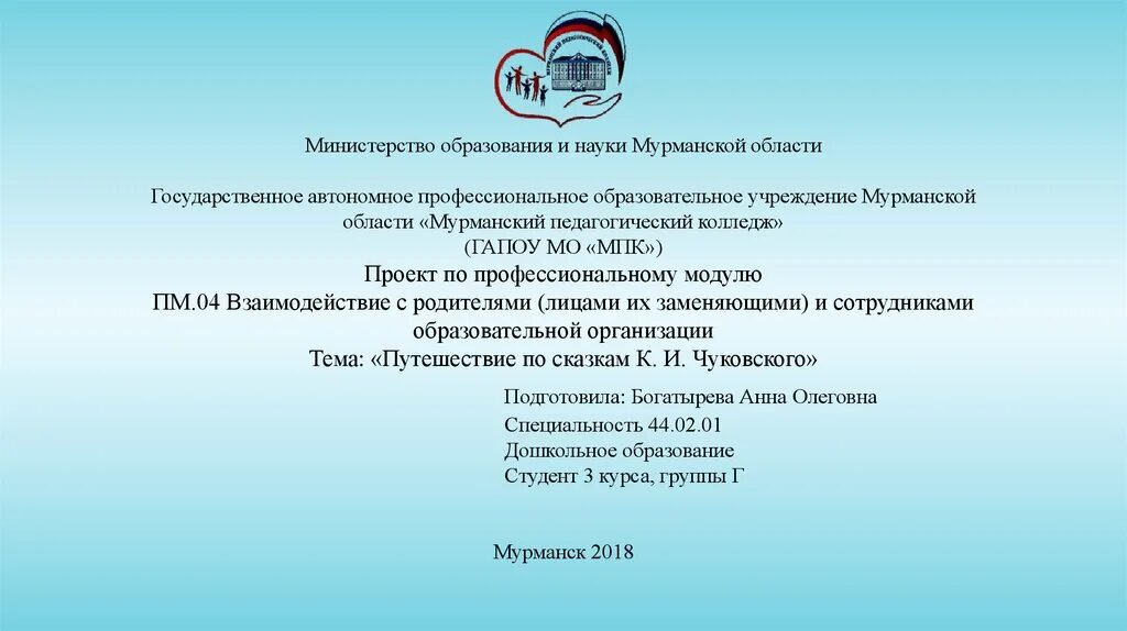 Министерство образования мурманск. Министерство образования и науки Мурманской области. Министр образования и науки Мурманской области. Министерство образования и науки Мурманской области логотип.