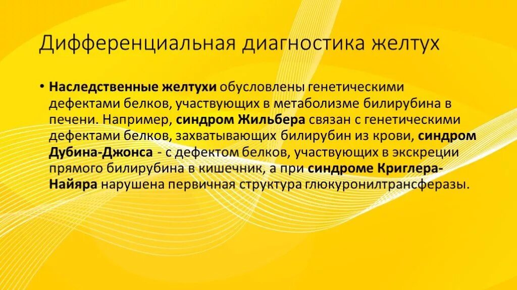 Синдром жильбера какой билирубин. Синдром жильбера какой билирубин