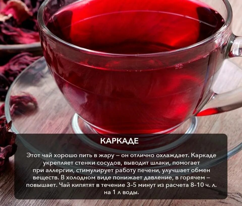Стоит ли пить чай. Чем полезен чай каркаде для организма. чай каркаде для давления. каркаде понижает давление. чем полезен каркаде.