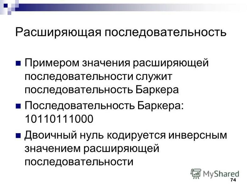 Что такое расширенная последовательность. Изменение значения слов это. Изменение значений слов сужение и расширение. Что такое расширенная последовательность. Расширение значения примеры.