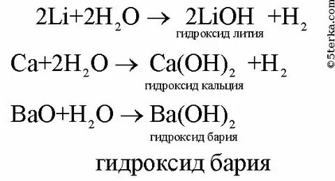 Гидроксид лития реагирует с оксидом кальция