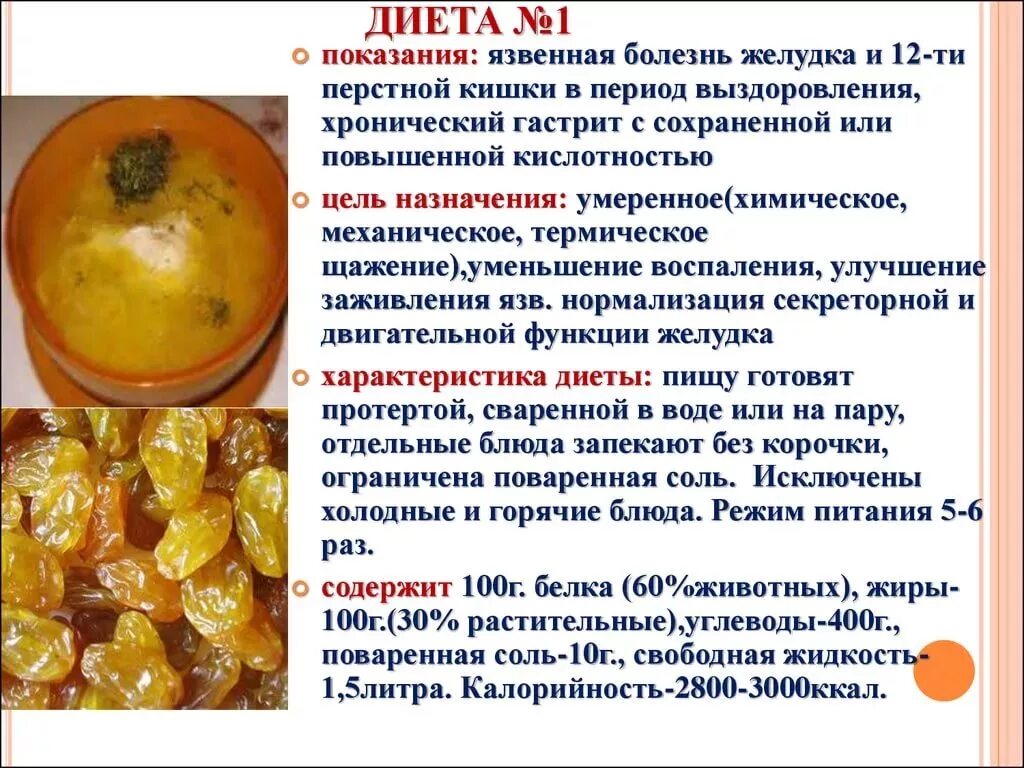 Стол при болезни желудка